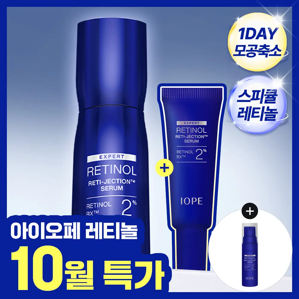 IOPE Expert Retinol RX™ 2% Reti-Jection Serum 20ml (+10ml)